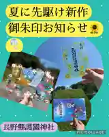 長野縣護國神社(長野県)