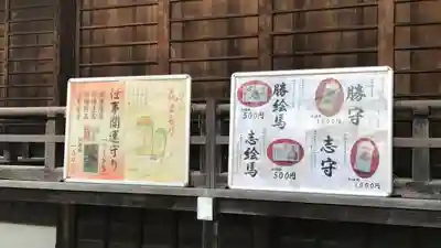 松陰神社の授与品その他
