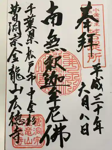 広徳寺(千葉県)