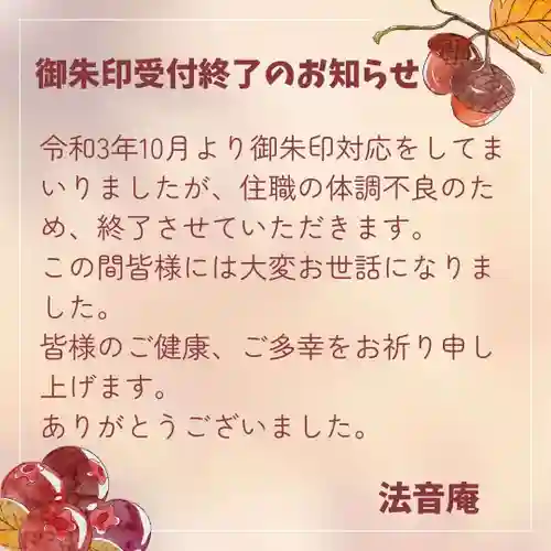 法音庵(静岡県)