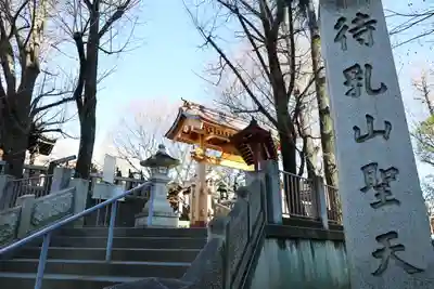 待乳山聖天（本龍院）(東京都)