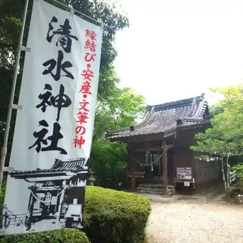 清水神社の建物その他