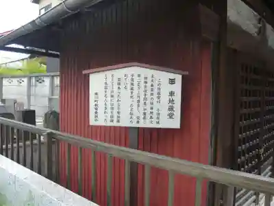車地蔵堂(神奈川県)