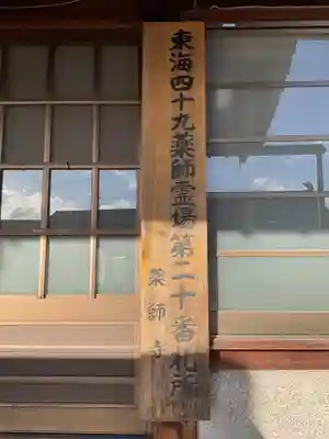 薬師寺(北外山)のその他建物