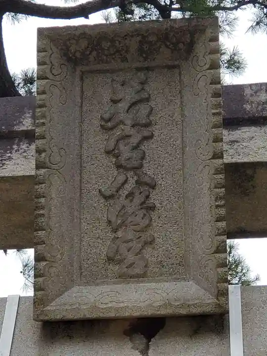 若宮神社のその他建物