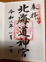 北海道神宮(北海道)