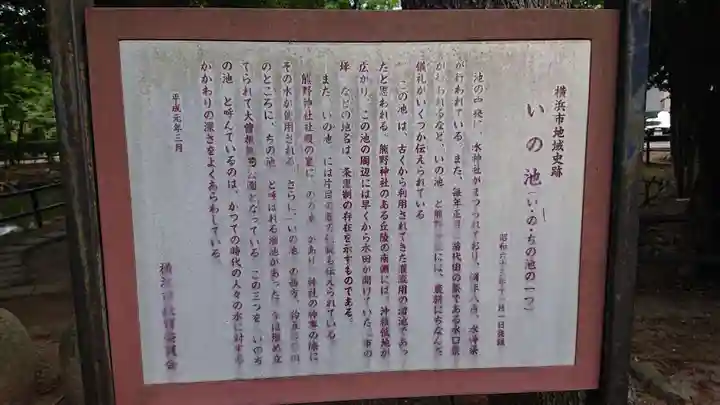 師岡熊野神社の歴史