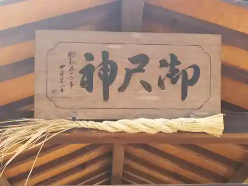 御尺神社(栃木県)