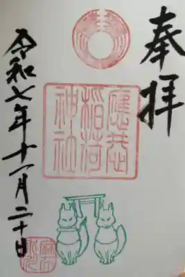 境内社稲荷神社