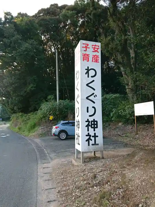籰繰神社のその他建物