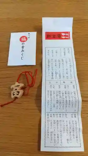 常陸第三宮　吉田神社のおみくじ