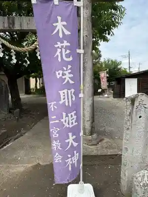 不ニ宮教会(栃木県)