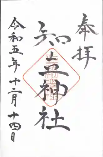 知立神社(愛知県)