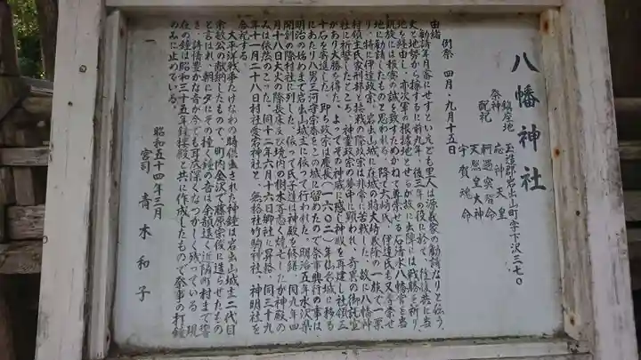 鍋倉山八幡神社(宮城県)