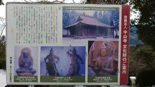中山寺のその他建物