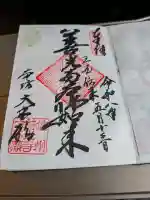 善光寺大本願の{uncategorized: "未分類", other: "その他", undefined: "問題あり", building: "その他建物", grave: "お墓", sacred_gate: "鳥居", guardian: "狛犬", statue: "像", buddha: "仏像", history: "歴史", nature: "自然", garden: "庭園", animal: "動物", pagoda: "塔", temizu: "手水舎", mountain_gate: "山門・神門", sanctuary: "本殿・本堂", subordinate: "末社・摂社", art: "芸術", scenery: "景色", jizo: "地蔵", ema: "絵馬", goshuin: "御朱印", omikuji: "おみくじ", items: "授与品その他", amulet: "お守り", goshuincho: "御朱印帳", eats: "食事", festival: "お祭り", votive_dance: "神楽", shichigosan: "七五三参", wedding: "結婚式", experience: "体験その他", initially: "初詣", around: "周辺", anti_infection: "感染症対策"}