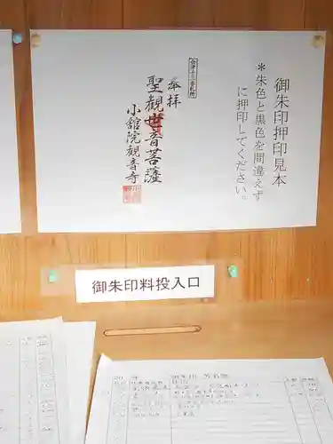 観音寺（舘観音）(福島県)