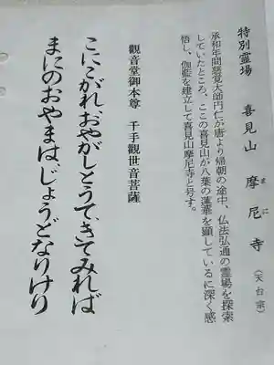 摩尼寺(鳥取県)