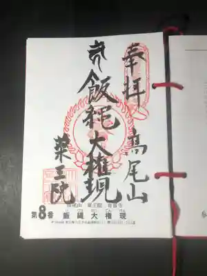 関東36不動尊の御朱印です