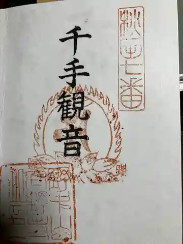 信翁院(秋田県)