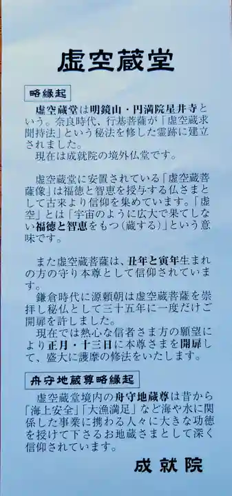 星井寺(虚空蔵堂)の歴史
