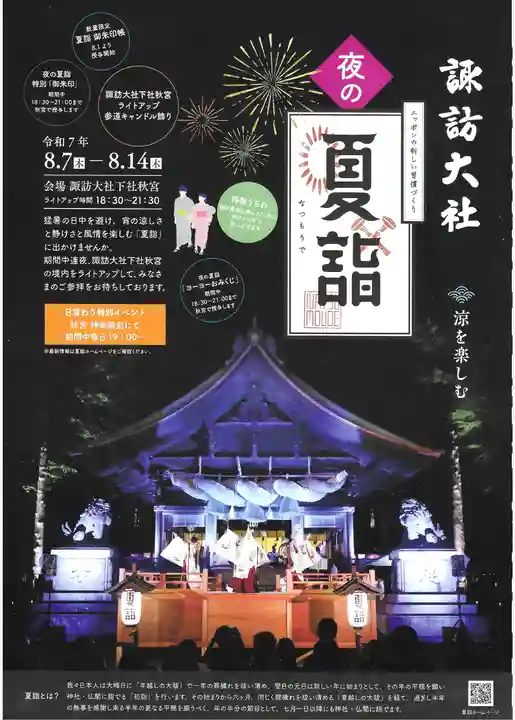 諏訪大社下社秋宮(長野県)