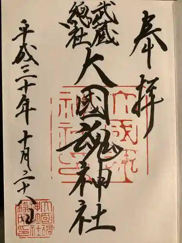 大國魂神社(東京都)