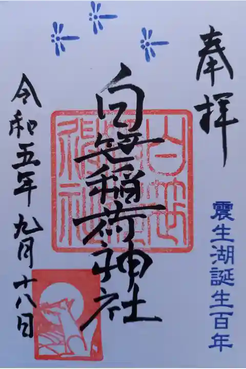 〖御朱印107〗
9月限定
