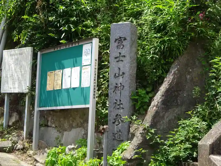 富士山神社のその他建物