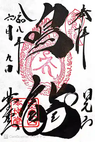 輪王寺薬師堂（本地堂）(栃木県)