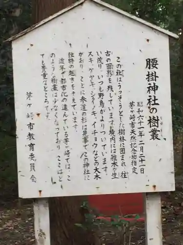 腰掛神社の歴史