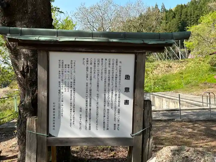 杉沢観音(山形県)