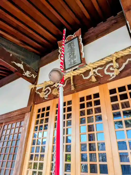 久々知須佐男神社の{uncategorized: "未分類", other: "その他", undefined: "問題あり", building: "その他建物", grave: "お墓", sacred_gate: "鳥居", guardian: "狛犬", statue: "像", buddha: "仏像", history: "歴史", nature: "自然", garden: "庭園", animal: "動物", pagoda: "塔", temizu: "手水舎", mountain_gate: "山門・神門", sanctuary: "本殿・本堂", subordinate: "末社・摂社", art: "芸術", scenery: "景色", jizo: "地蔵", ema: "絵馬", goshuin: "御朱印", omikuji: "おみくじ", items: "授与品その他", amulet: "お守り", goshuincho: "御朱印帳", eats: "食事", festival: "お祭り", votive_dance: "神楽", shichigosan: "七五三参", wedding: "結婚式", experience: "体験その他", initially: "初詣", around: "周辺", anti_infection: "感染症対策"}