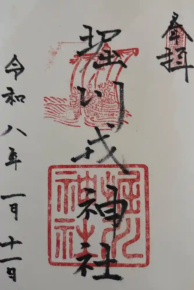堀川戎神社の御朱印