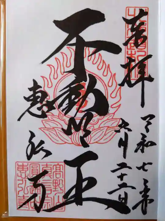 惠弘寺(北海道)