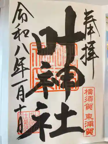 叶神社（東叶神社）(神奈川県)