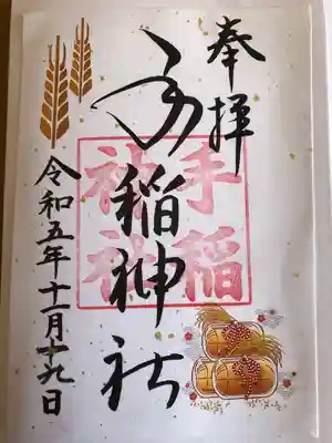 11月の限定御朱印