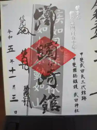 武田神社(山梨県)