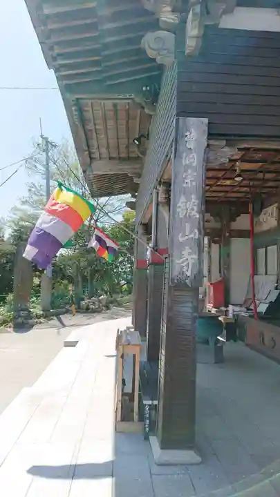 舘山寺のその他建物