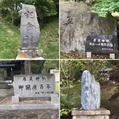 厚真神社の建物その他