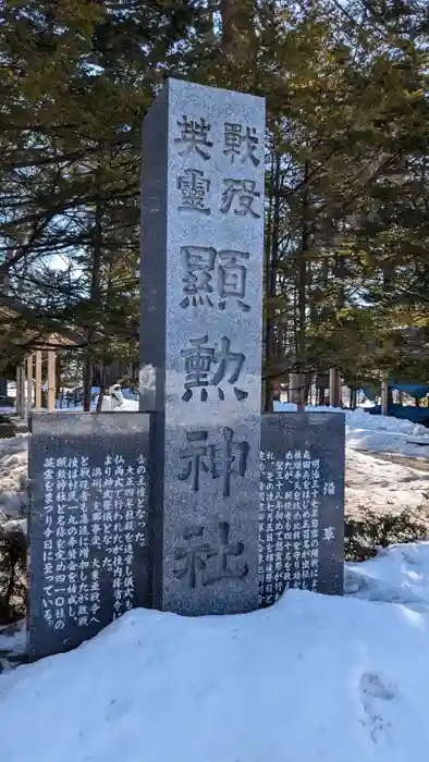 顕勲神社（旭川神社）の建物その他