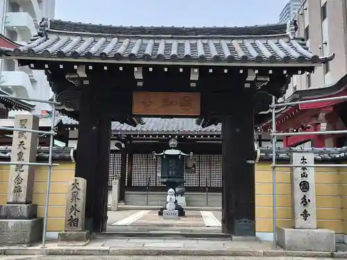 摂津之国 國分寺（金光明四天王護国之寺）(大阪府)