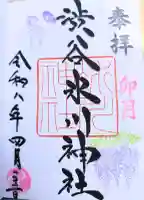 渋谷氷川神社の御朱印