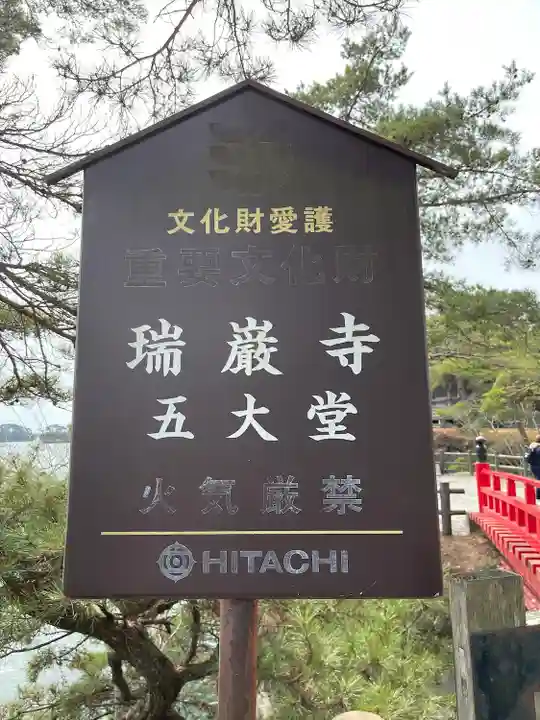 瑞巌寺五大堂のその他建物