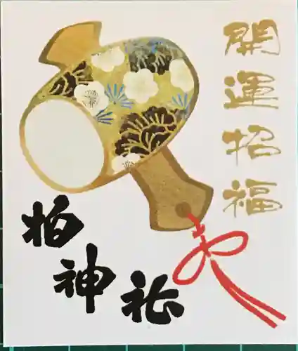 柏神社の授与品その他