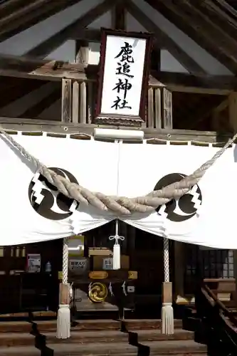 鹿追神社の御朱印