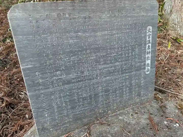 大宮温泉神社(栃木県)
