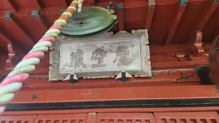 満願寺のその他建物
