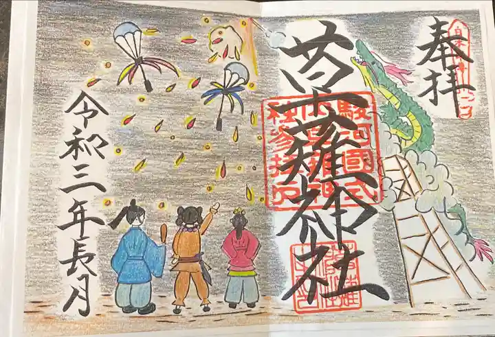 草薙神社の御朱印