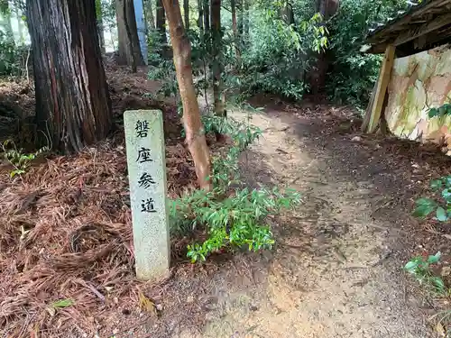 胡宮神社（敏満寺史跡）(滋賀県)